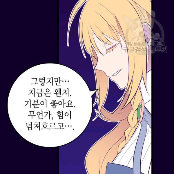 왕의 딸로 태어났다고 합니다 시즌4 97화 92