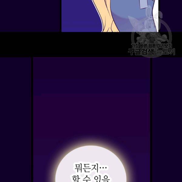 왕의 딸로 태어났다고 합니다 시즌4 97화 93