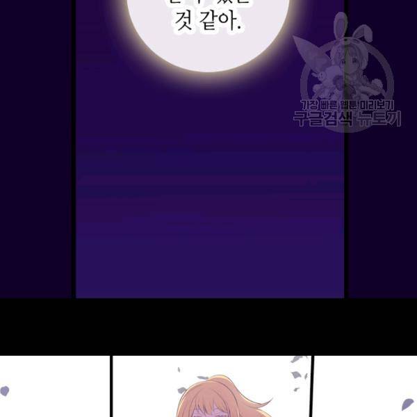 왕의 딸로 태어났다고 합니다 시즌4 97화 94