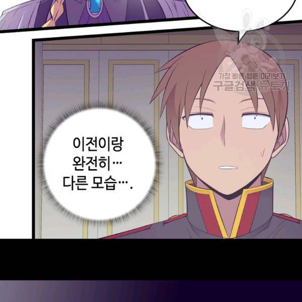 왕의 딸로 태어났다고 합니다 시즌4 97화 97