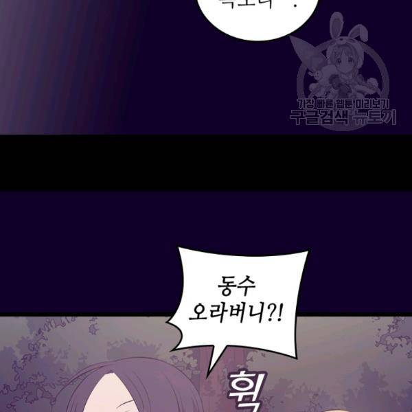 왕의 딸로 태어났다고 합니다 시즌4 97화 99