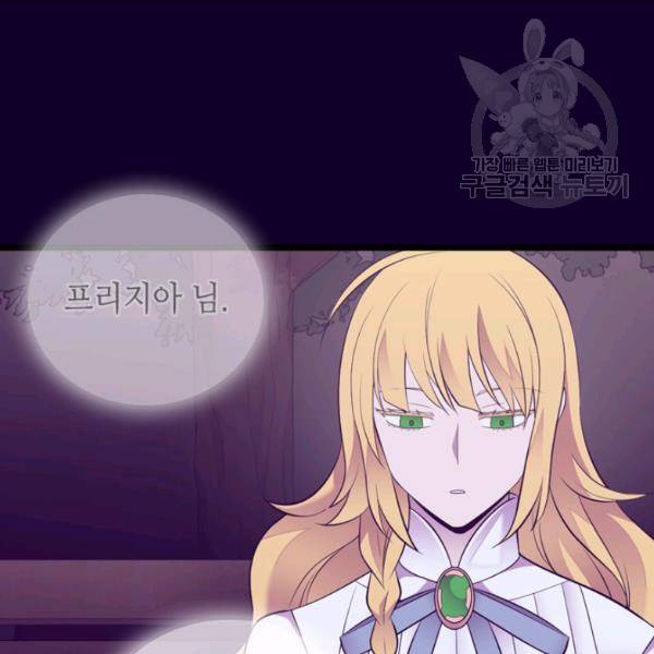 왕의 딸로 태어났다고 합니다 시즌4 97화 101