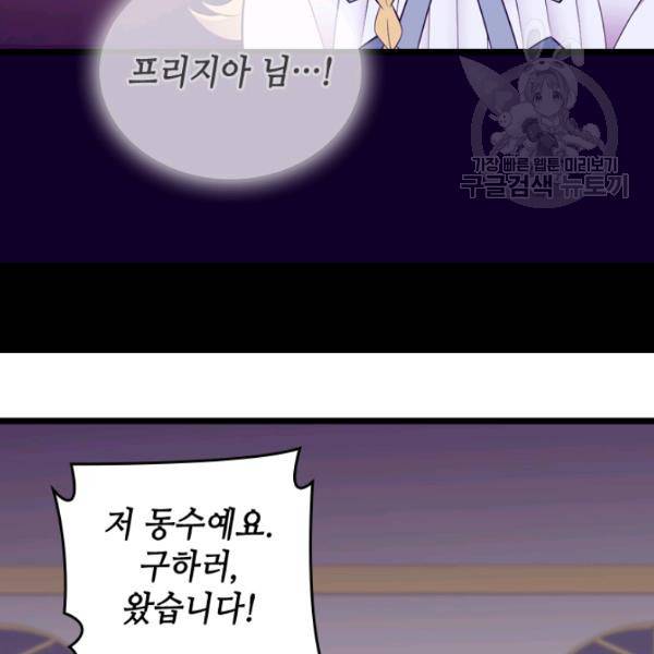 왕의 딸로 태어났다고 합니다 시즌4 97화 102