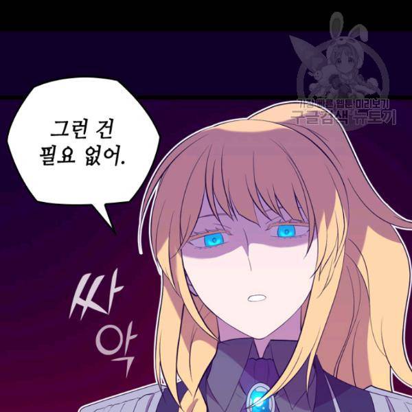 왕의 딸로 태어났다고 합니다 시즌4 97화 104