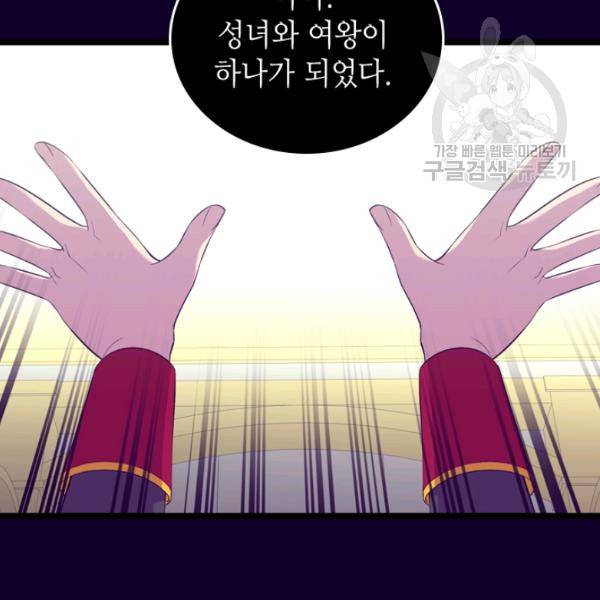 왕의 딸로 태어났다고 합니다 시즌4 97화 109