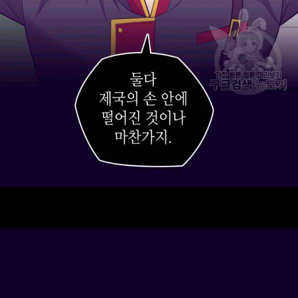 왕의 딸로 태어났다고 합니다 시즌4 97화 111