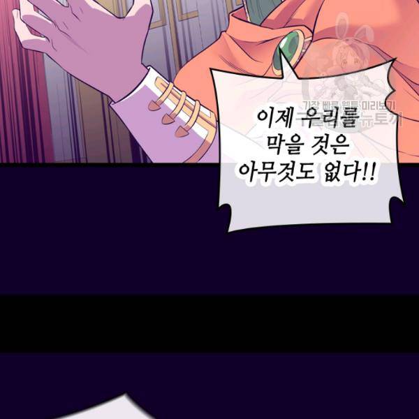 왕의 딸로 태어났다고 합니다 시즌4 97화 114