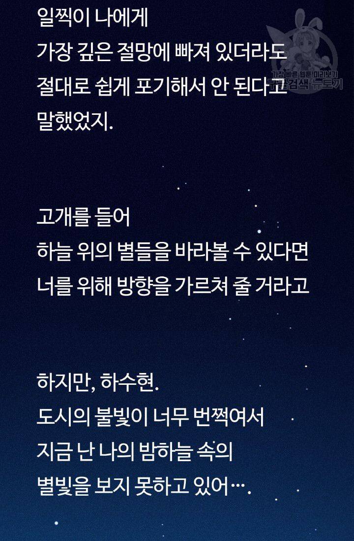 사랑할 수 없는 그녀 46화 2