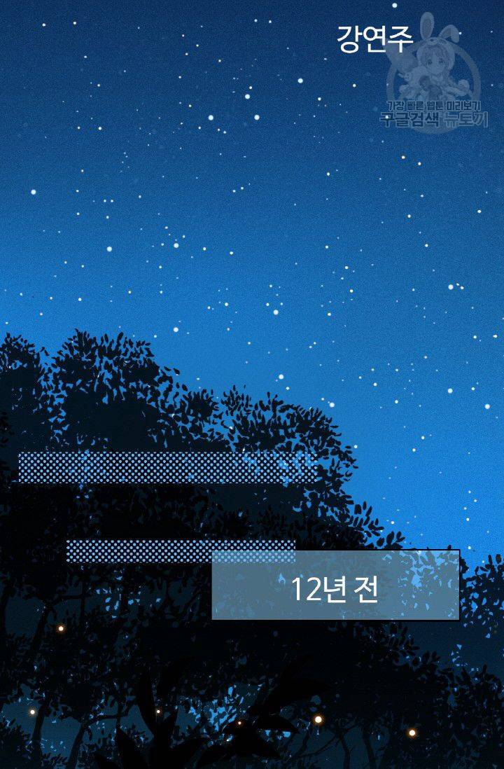 사랑할 수 없는 그녀 46화 3