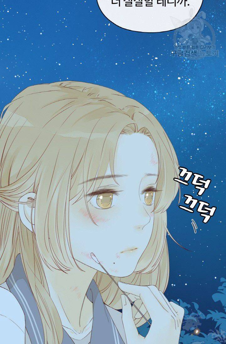 사랑할 수 없는 그녀 46화 5