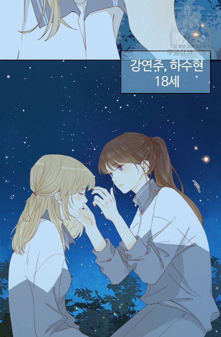 사랑할 수 없는 그녀 46화 6