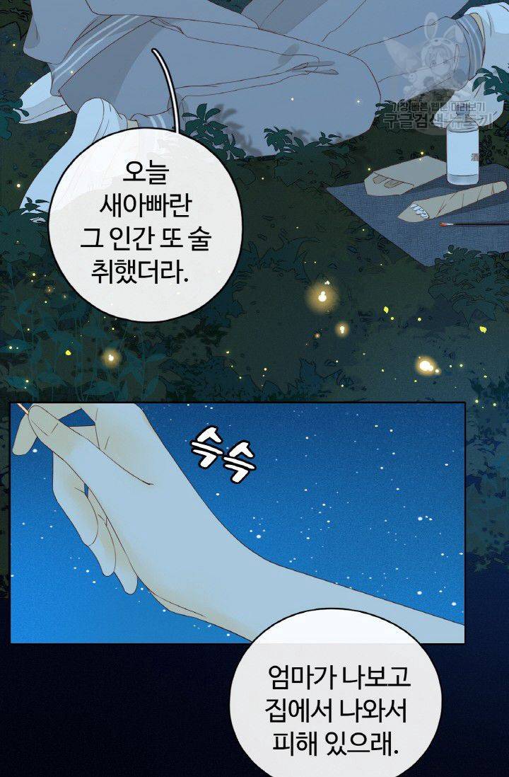 사랑할 수 없는 그녀 46화 7