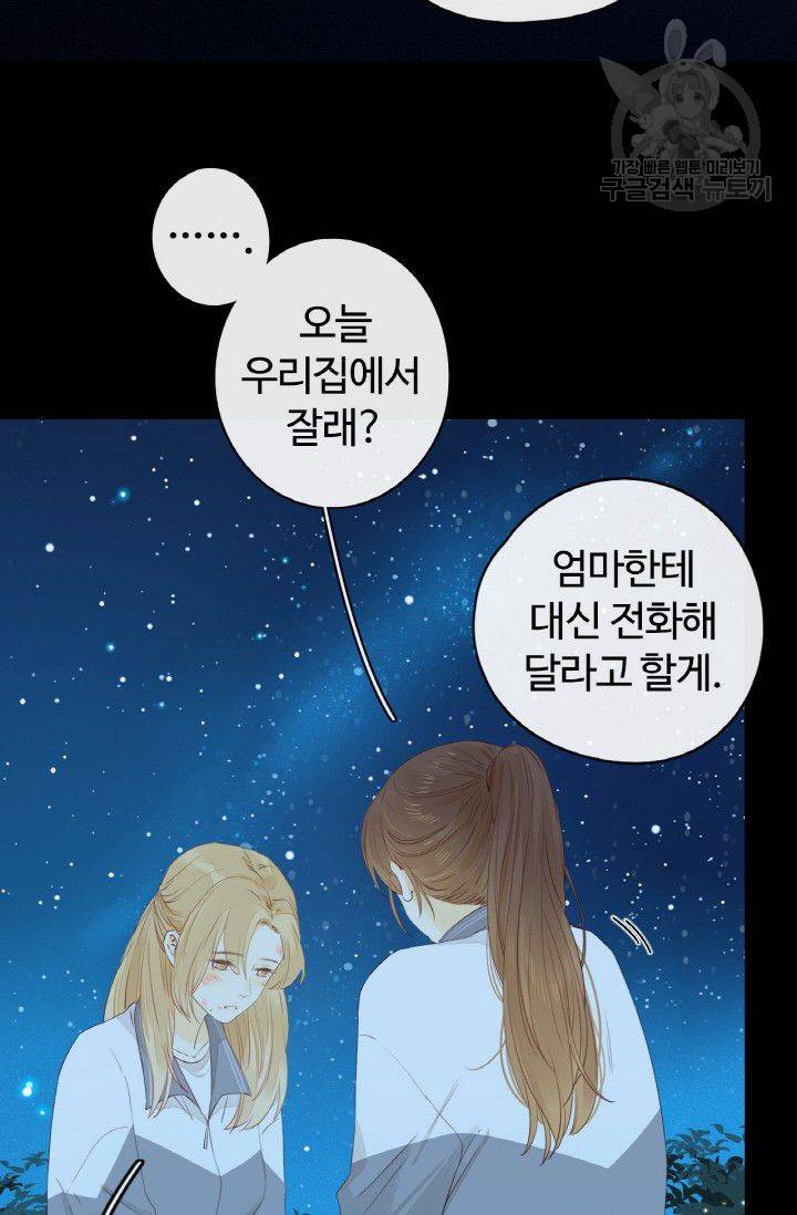 사랑할 수 없는 그녀 46화 8