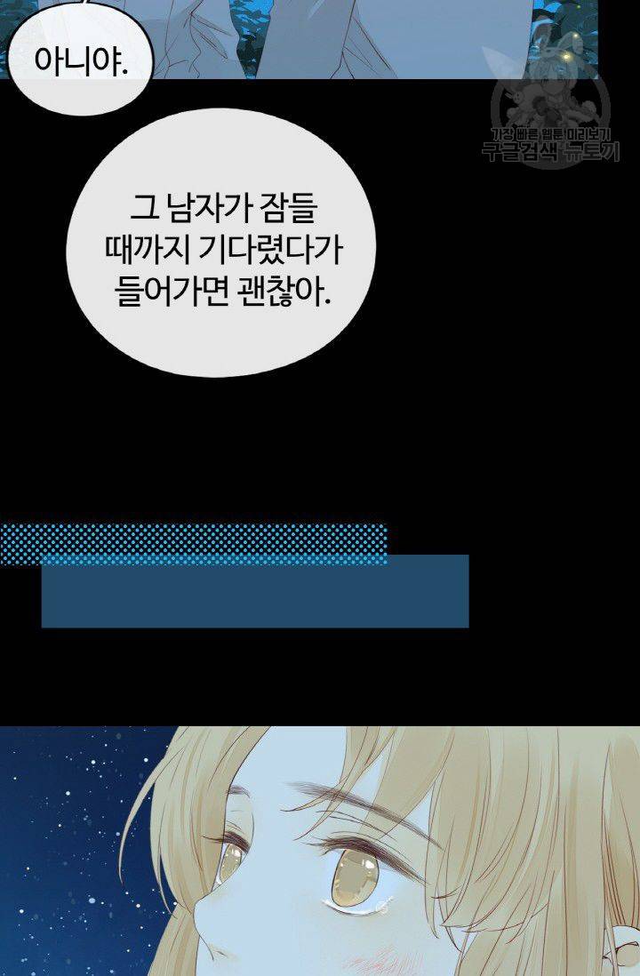 사랑할 수 없는 그녀 46화 9
