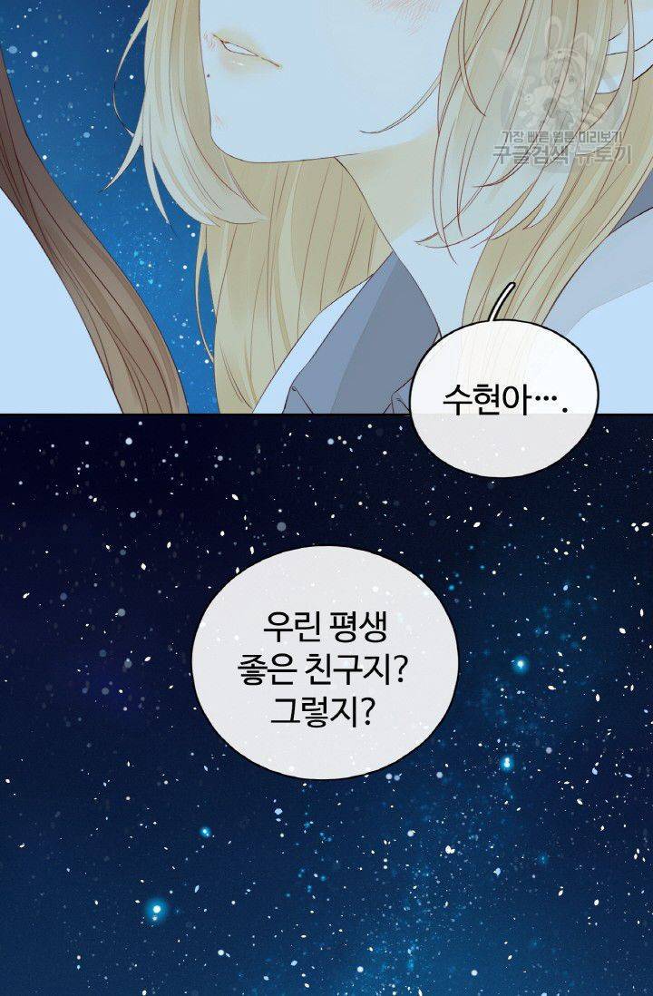 사랑할 수 없는 그녀 46화 10