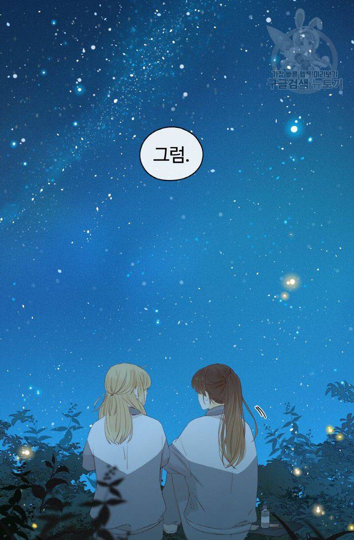 사랑할 수 없는 그녀 46화 11