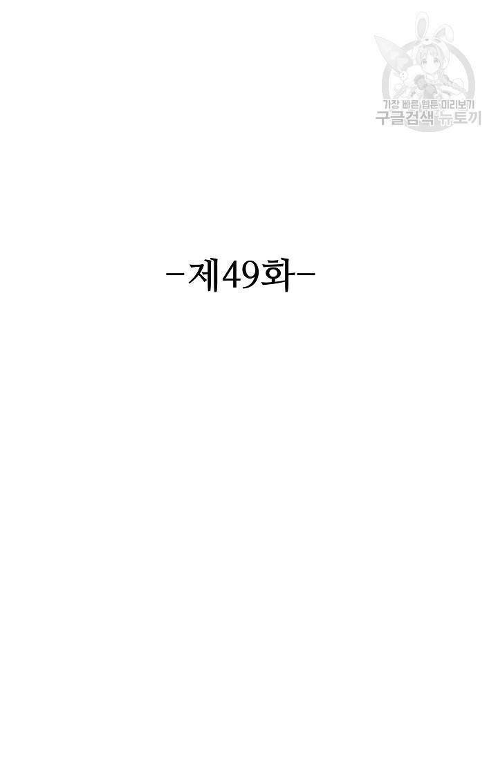 8만 년 만에 회귀하다 49화 2