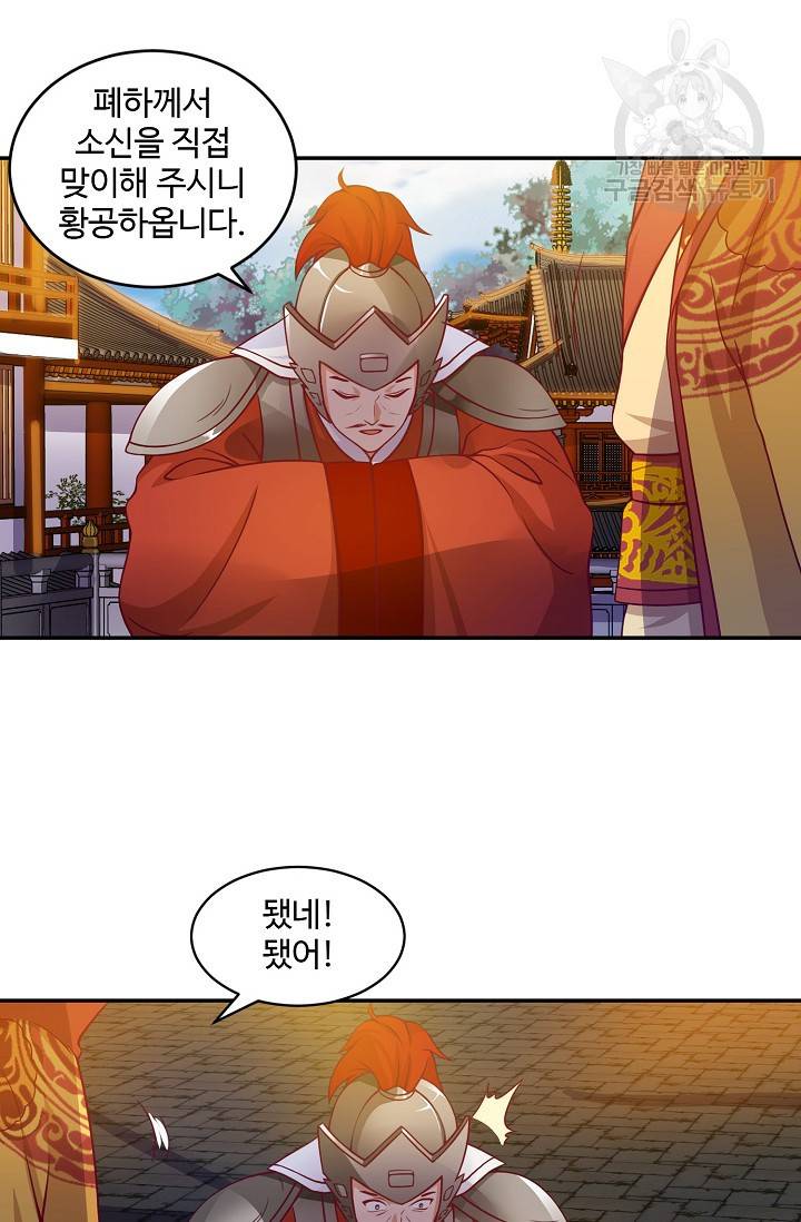 8만 년 만에 회귀하다 49화 5
