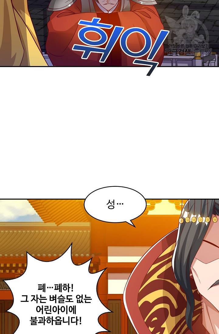 8만 년 만에 회귀하다 49화 6