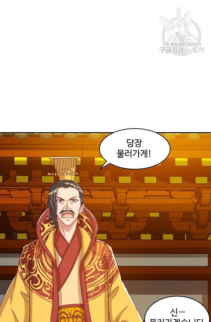 8만 년 만에 회귀하다 49화 12