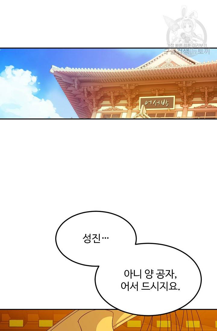 8만 년 만에 회귀하다 49화 15