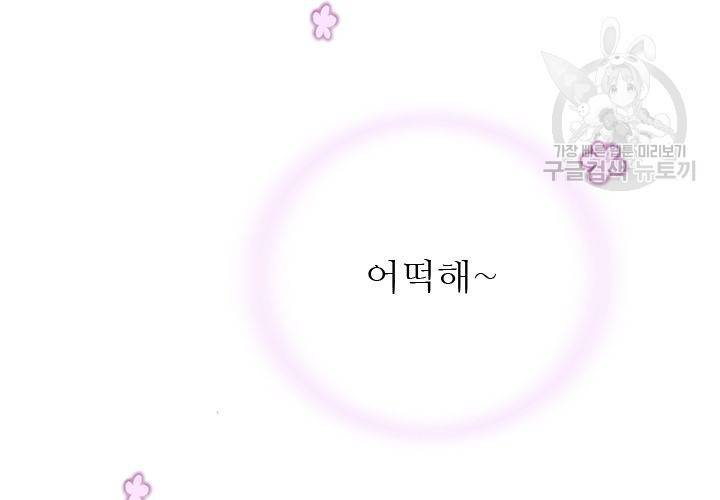 살벌한 동거 37화 2