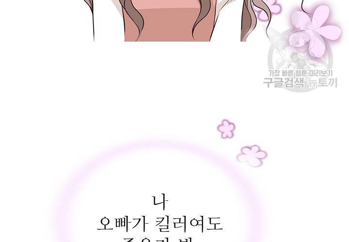 살벌한 동거 37화 4