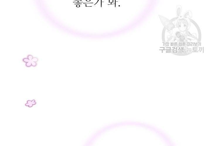 살벌한 동거 37화 5