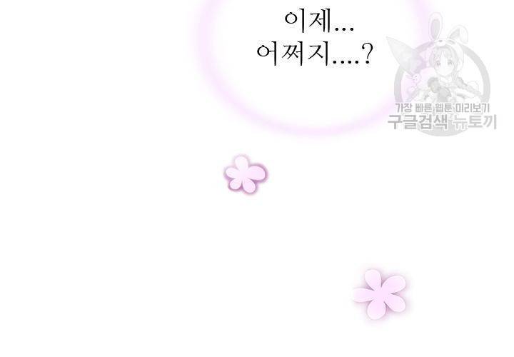 살벌한 동거 37화 6