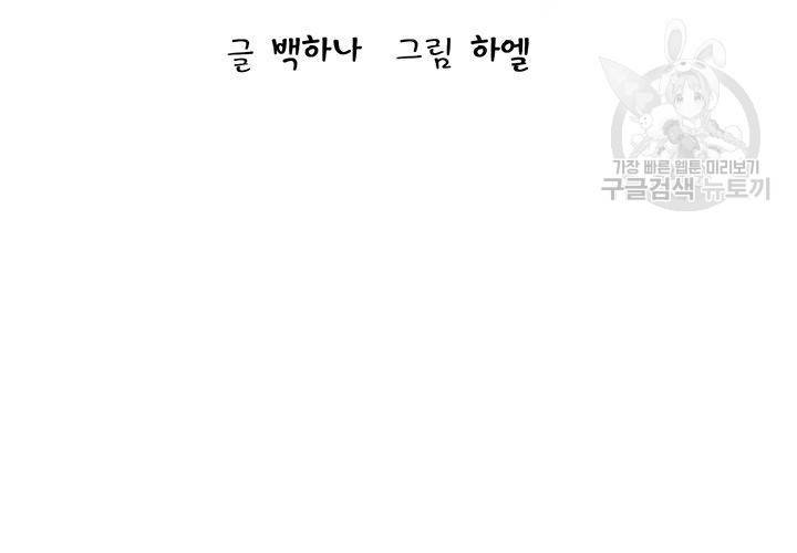 살벌한 동거 37화 10