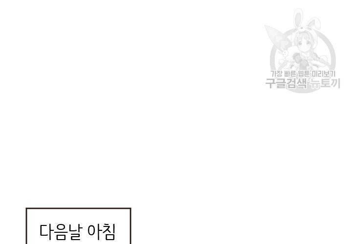 살벌한 동거 37화 11