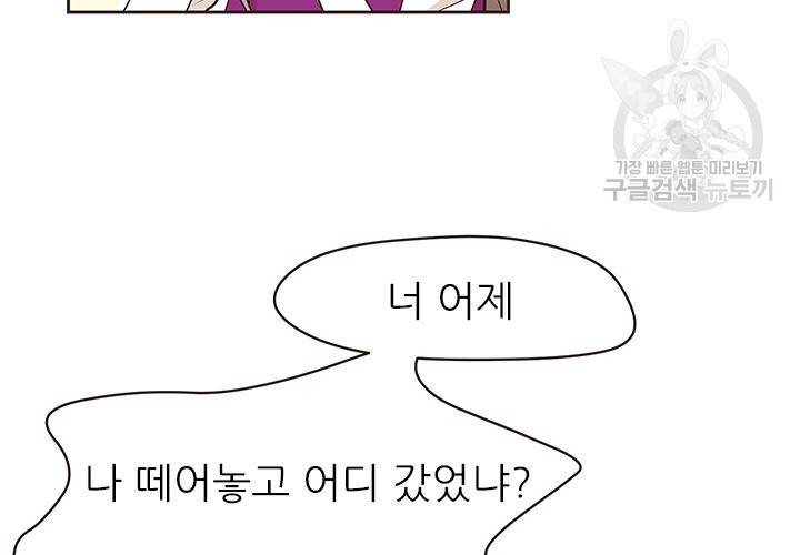 살벌한 동거 37화 15