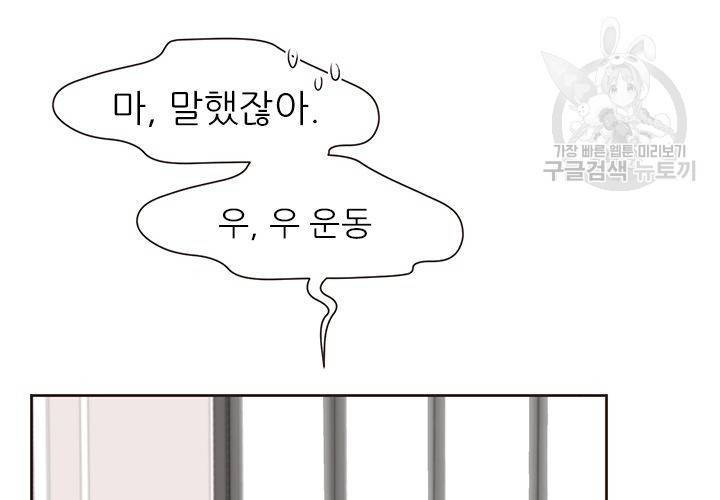 살벌한 동거 37화 17
