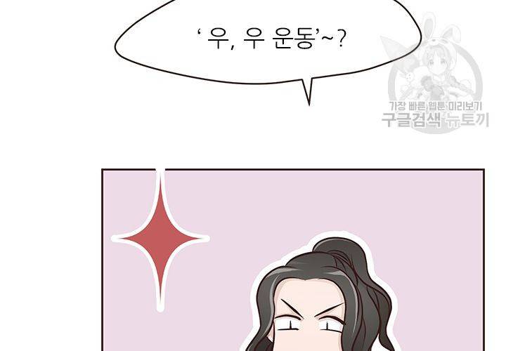 살벌한 동거 37화 19
