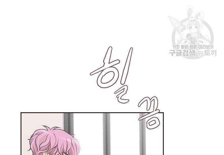 살벌한 동거 37화 21