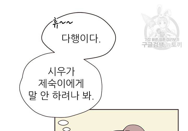 살벌한 동거 37화 23