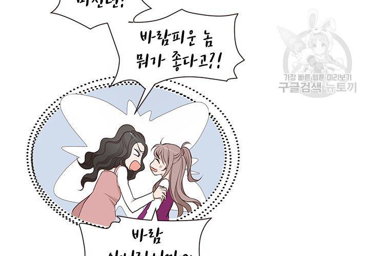살벌한 동거 37화 25