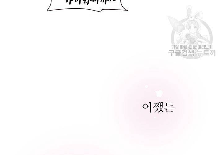 살벌한 동거 37화 26