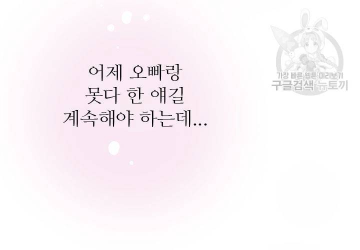 살벌한 동거 37화 27