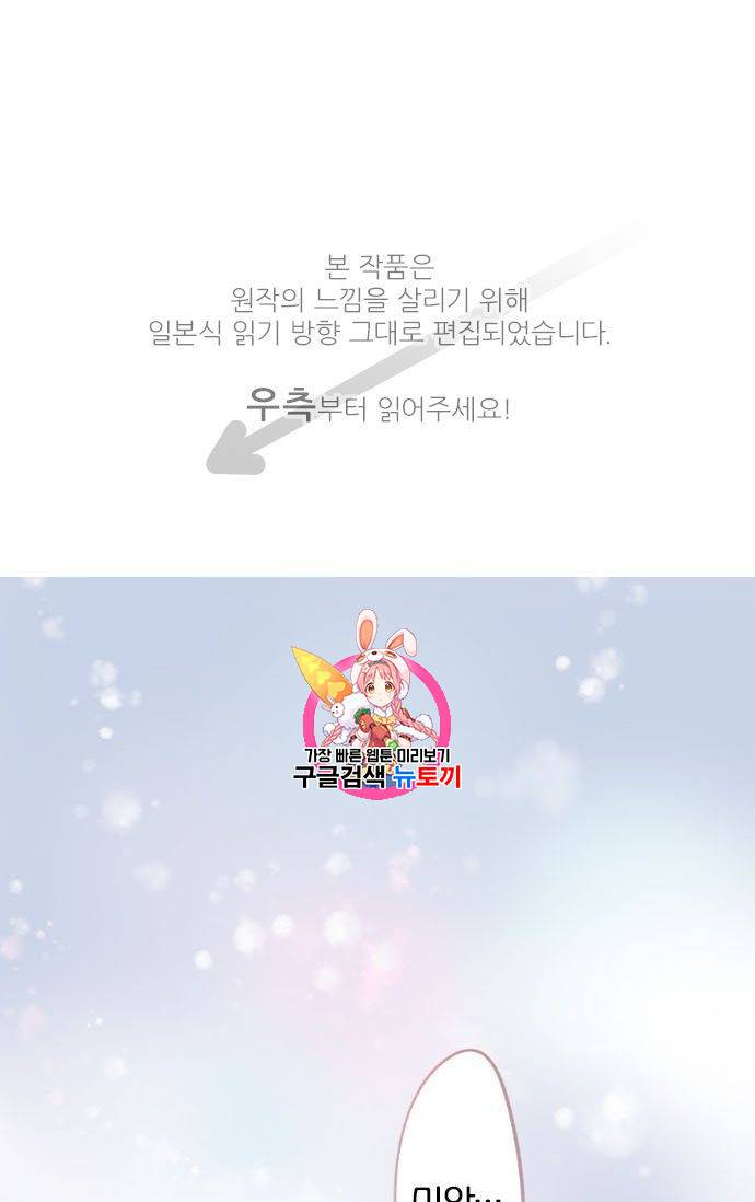 냠냠토끼 39화 1
