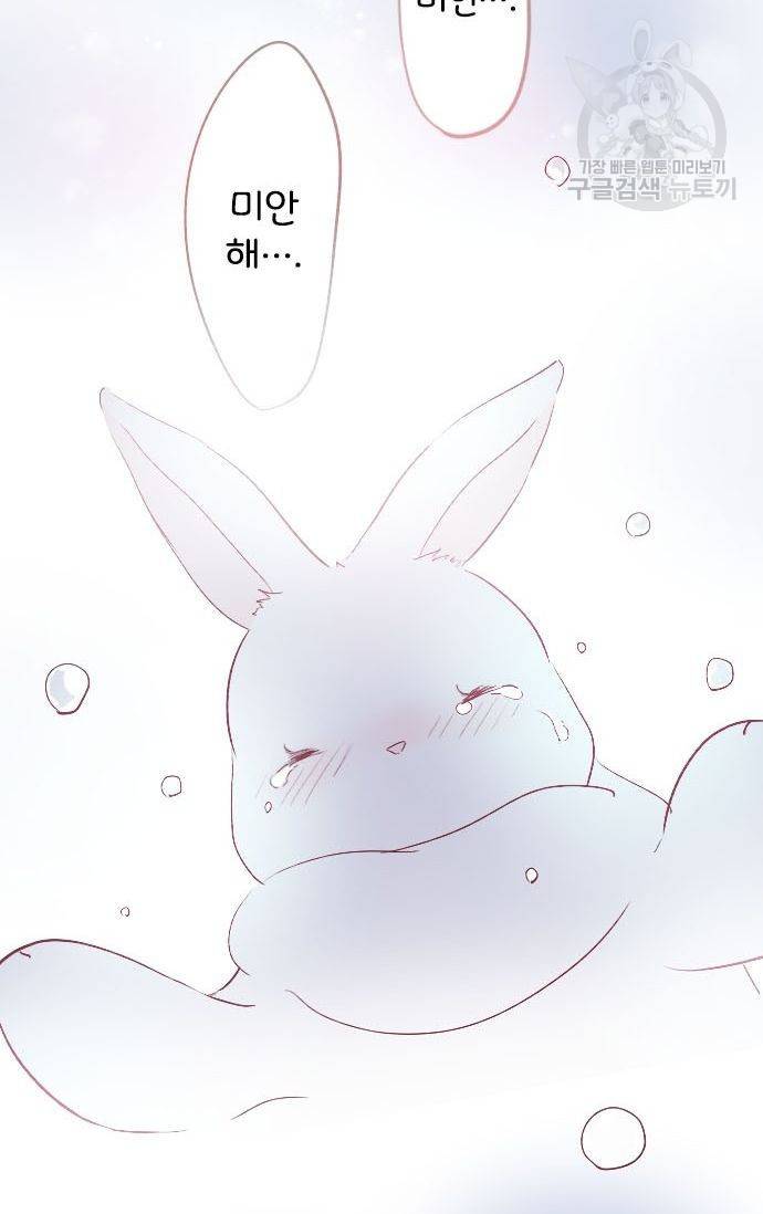 냠냠토끼 39화 2