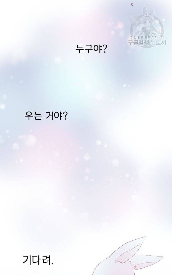 냠냠토끼 39화 3