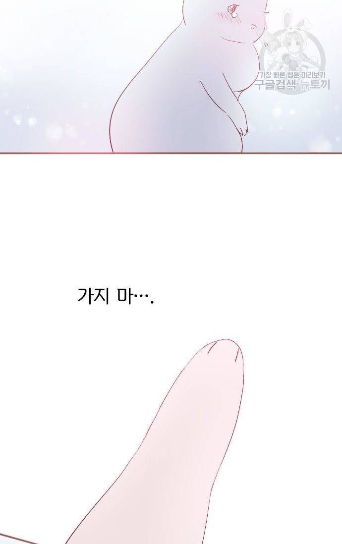 냠냠토끼 39화 4