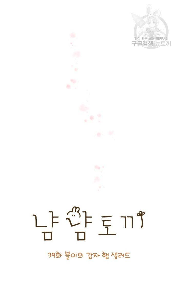 냠냠토끼 39화 7