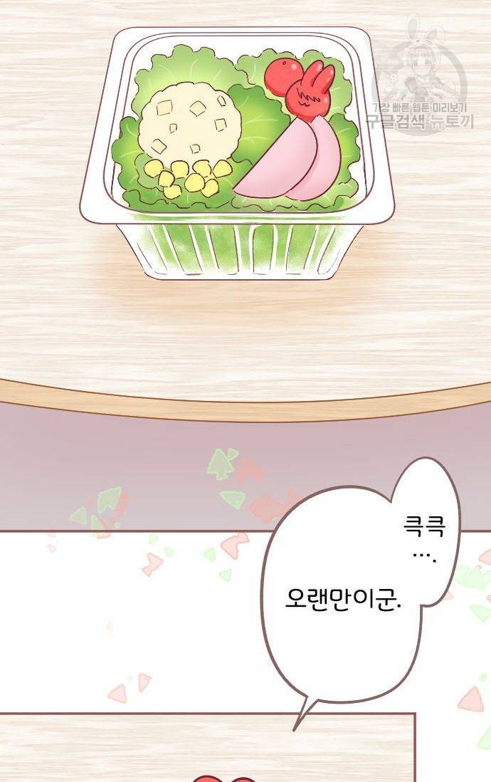 냠냠토끼 39화 9