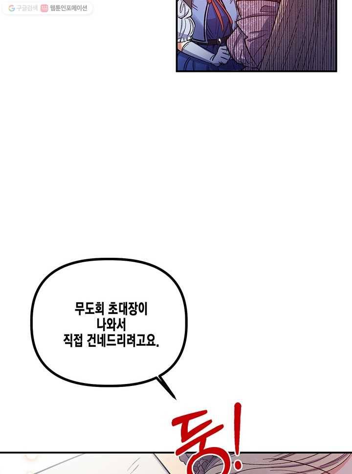 다행인지 불행인지 38화 4