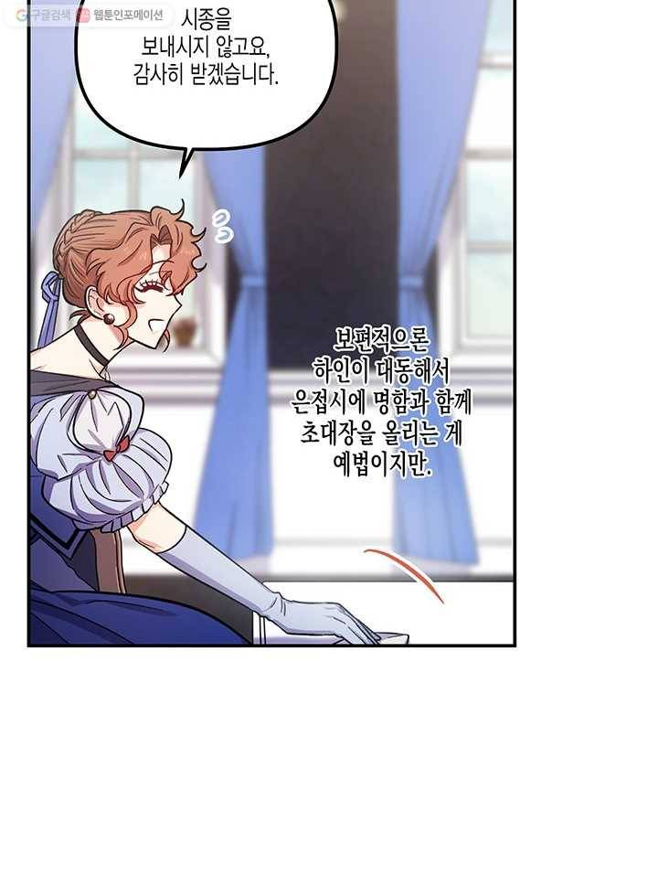 다행인지 불행인지 38화 7