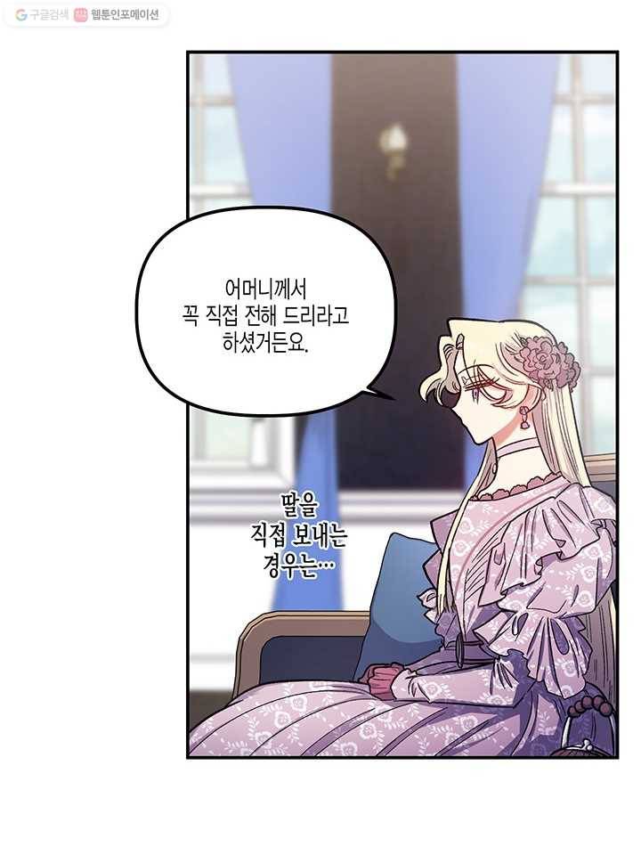 다행인지 불행인지 38화 8