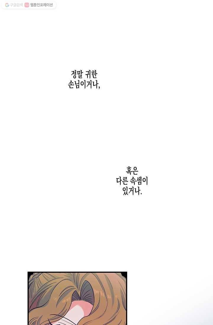 다행인지 불행인지 38화 9