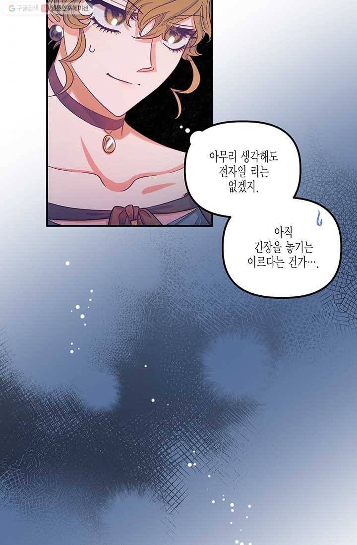 다행인지 불행인지 38화 10